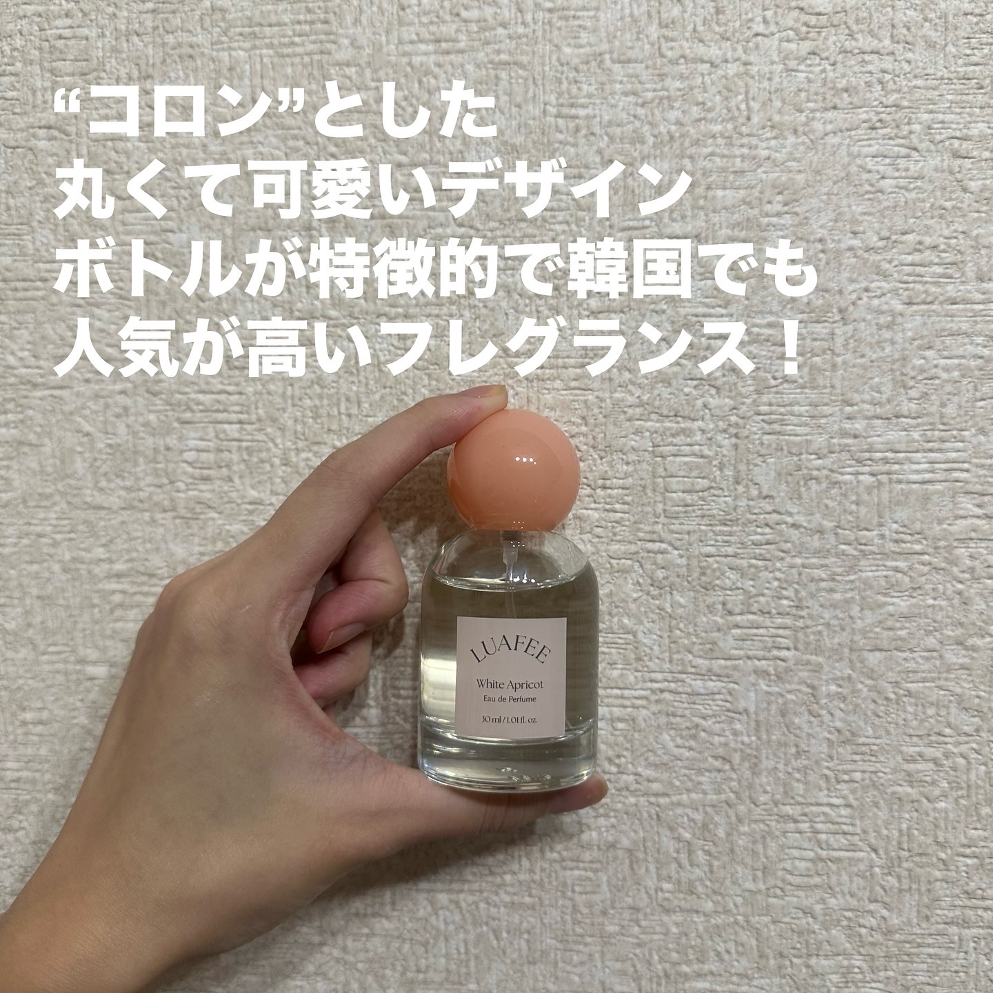 ホワイトアプリコット/LUAFEE/香水(レディース)を使ったクチコミ（2枚目）