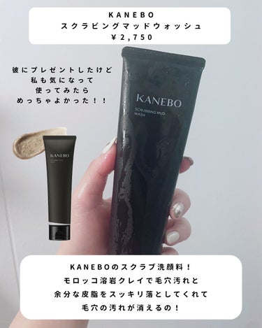 KANEBO スクラビング　マッド　ウォッシュのクチコミ「@naaacosme →100万円以上試した美肌術を発信中🌿

毛穴の汚れに悩んでいる人、これ.....」（2枚目）