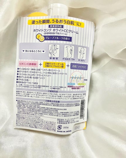薬用ホワイトコンク ホワイトニングCC CII/ホワイトコンク/ボディクリームを使ったクチコミ(4枚目)