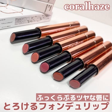 Volumizing Lip Fondue/CORALHAZE/リップケア・リップクリームを使ったクチコミ（1枚目）