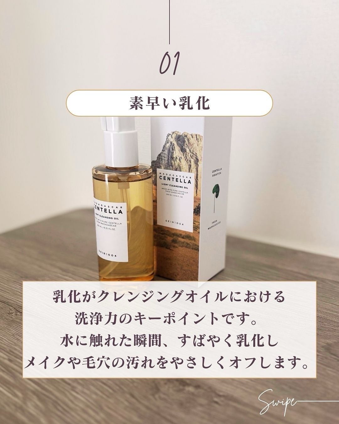 センテラ ライトクレンジングオイル/SKIN1004/オイルクレンジングを使ったクチコミ(4枚目)