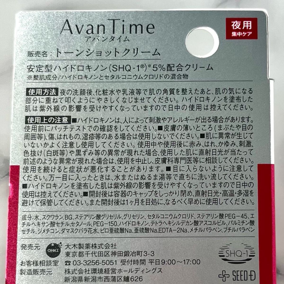トーンショットクリーム/アバンタイム/フェイスクリームを使ったクチコミ(3枚目)