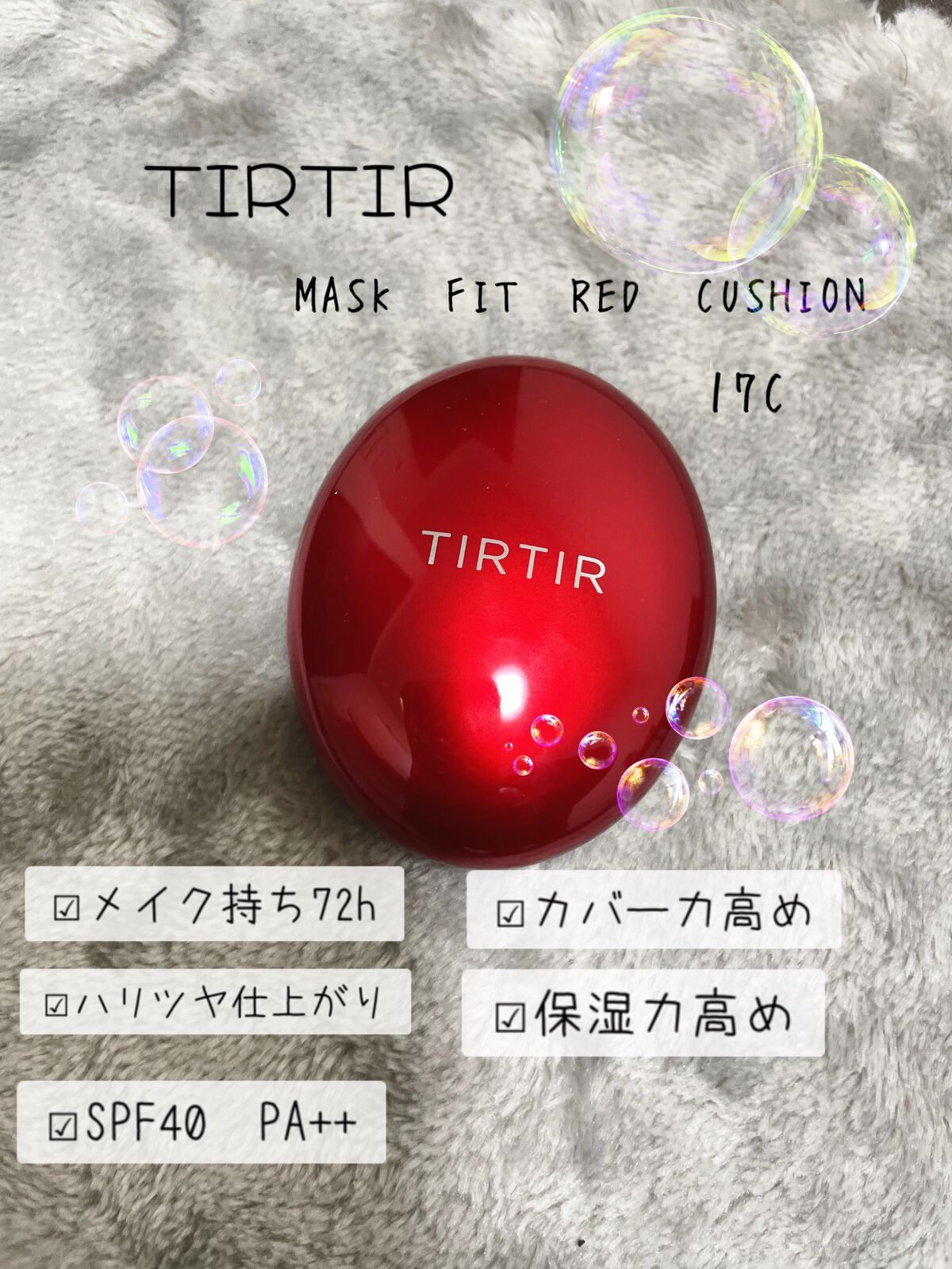 マスク フィット レッド クッション/TIRTIR(ティルティル)/クッションファンデーションを使ったクチコミ(1枚目)