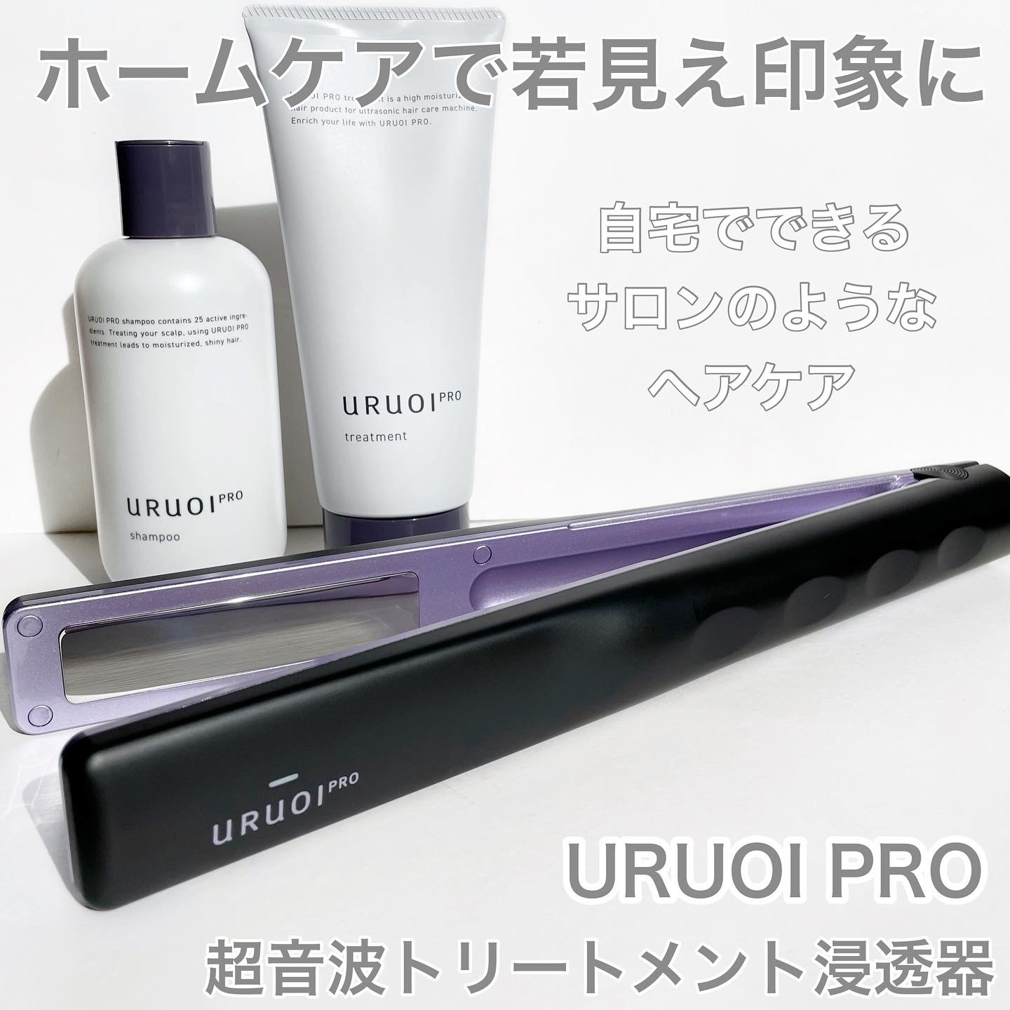 ウルオイ プロ/URUOI PRO/ヘアケアグッズを使ったクチコミ（1枚目）