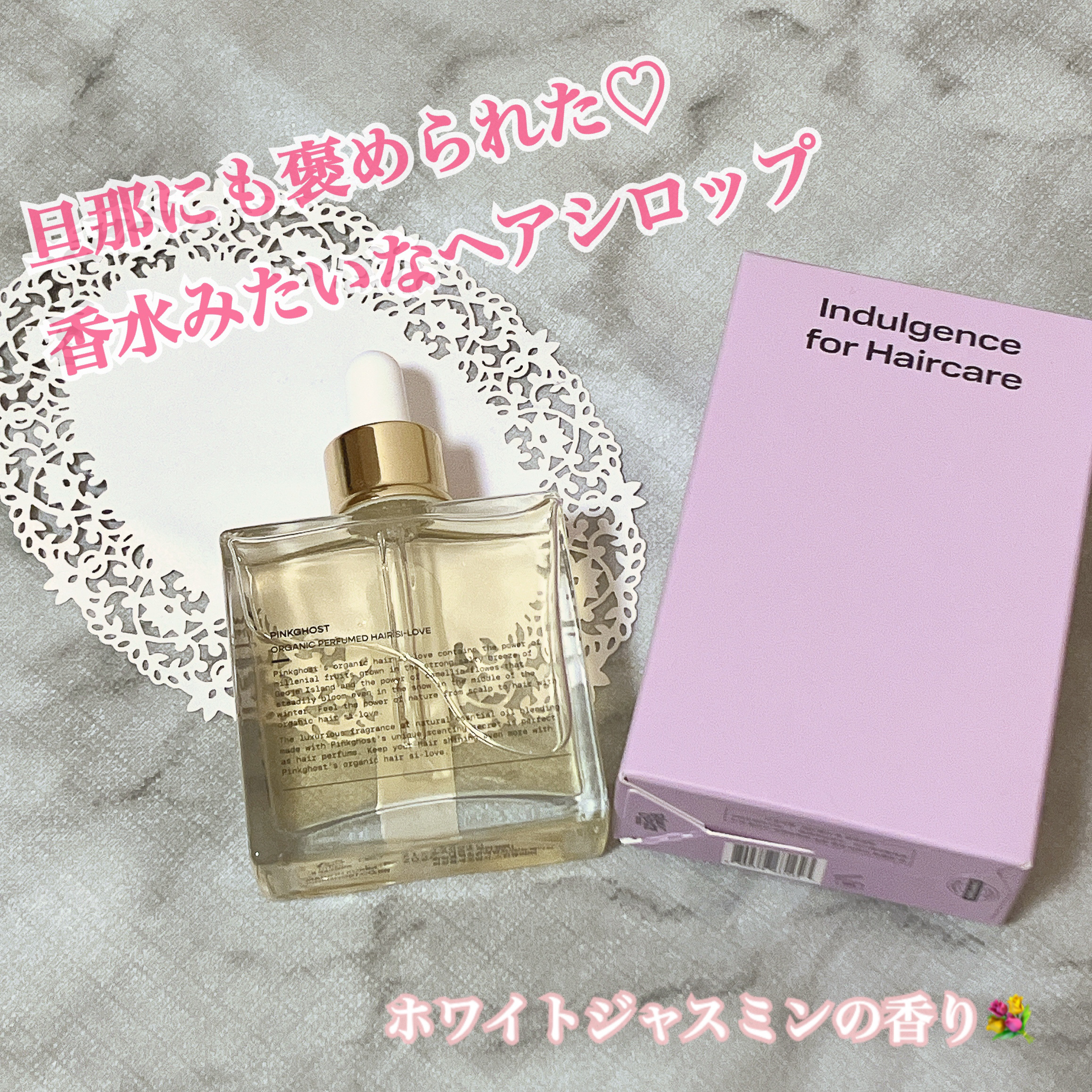 オーガニックヘアシロップ/PINKGHOST/ヘアオイルを使ったクチコミ（1枚目）