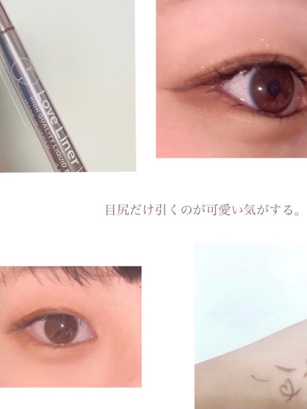 ラブ・ライナー リキッドアイライナーR3/ラブ・ライナー/リキッドアイライナーを使ったクチコミ(2枚目)