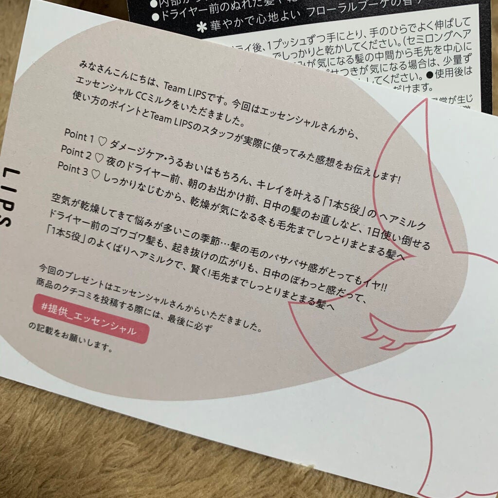 CCミルク/エッセンシャル/ヘアミルクを使ったクチコミ(3枚目)