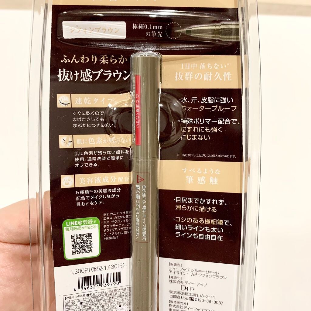 シルキーリキッドアイライナーWP/D-UP/リキッドアイライナーを使ったクチコミ(2枚目)