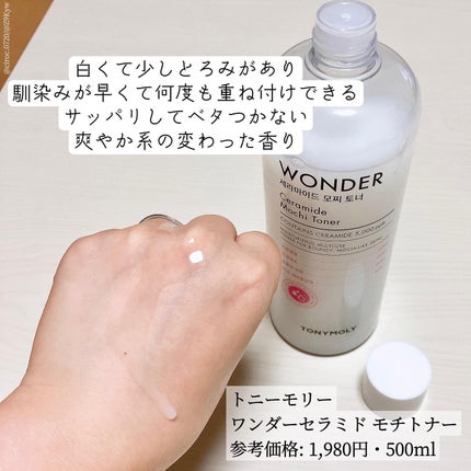 Wonder Ceramide Mochi Toner(トニーモリーワンダーCモチトナー)/TONYMOLY/化粧水を使ったクチコミ(2枚目)
