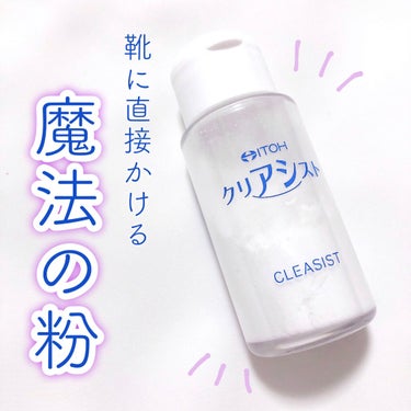 クリアシスト/井藤漢方製薬/デオドラント・制汗剤を使ったクチコミ（1枚目）