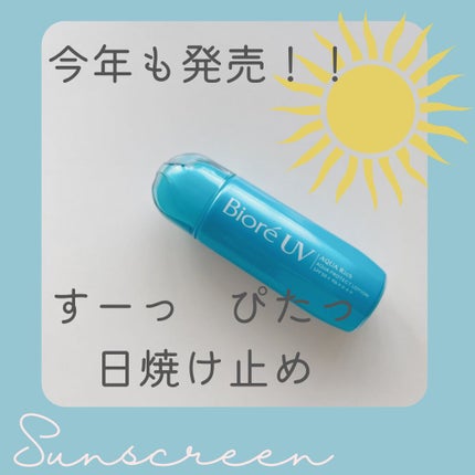 ビオレUV アクアリッチ アクアプロテクトローション(水層パック)/ビオレ/日焼け止めローションを使ったクチコミ(1枚目)
