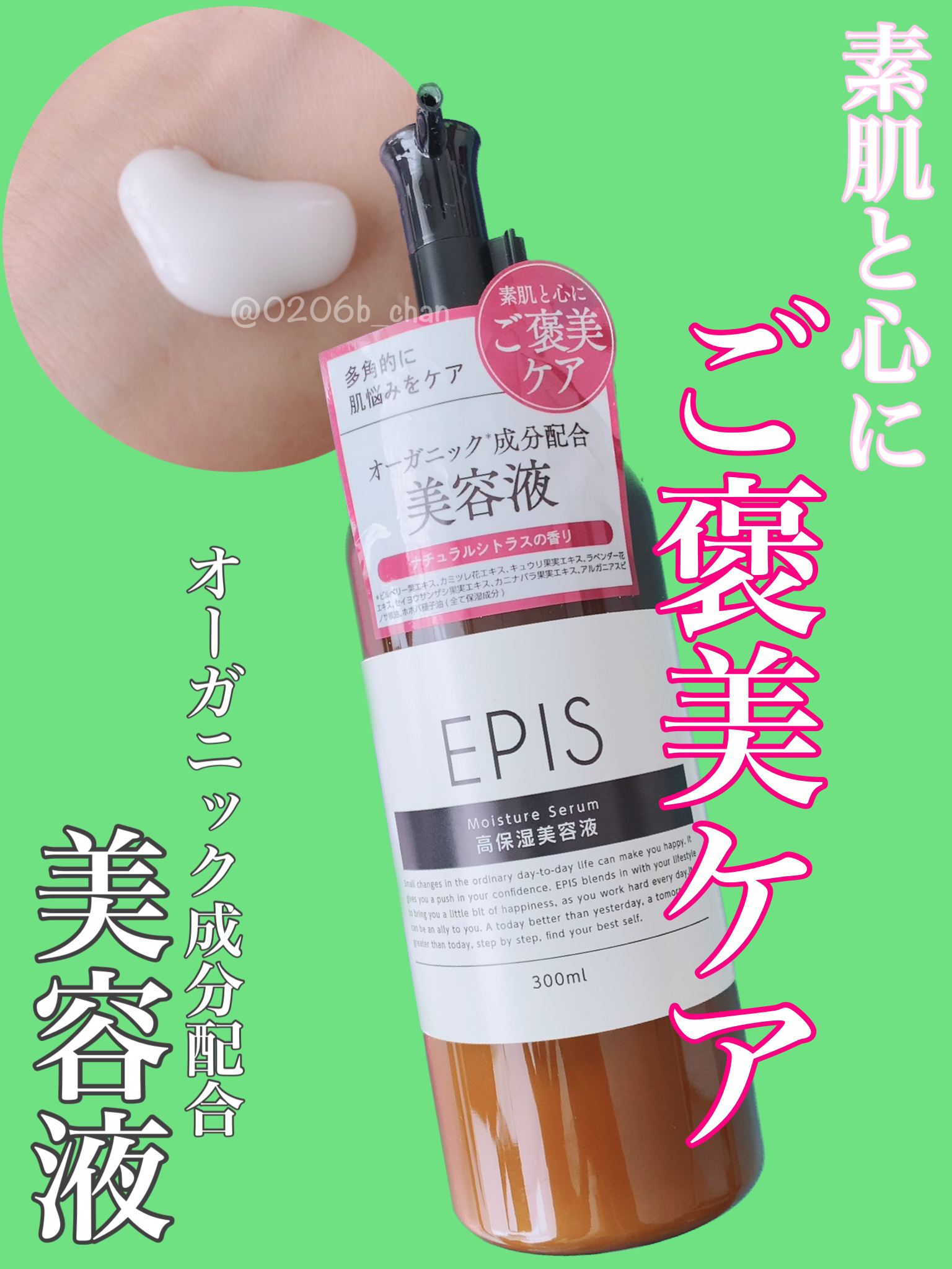 EPIS モイスチュアセラム/EPIS/美容液を使ったクチコミ（1枚目）