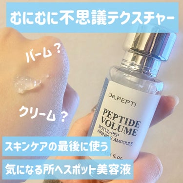 DR.PEPTI正直レビュー第一弾☀️

どーもにゃんこBAです🐈

今回はDR.PEPTI様からいただきました！
ありがとうございますっ！



DR.PEPTI

PEPTIDE VOLUME BO