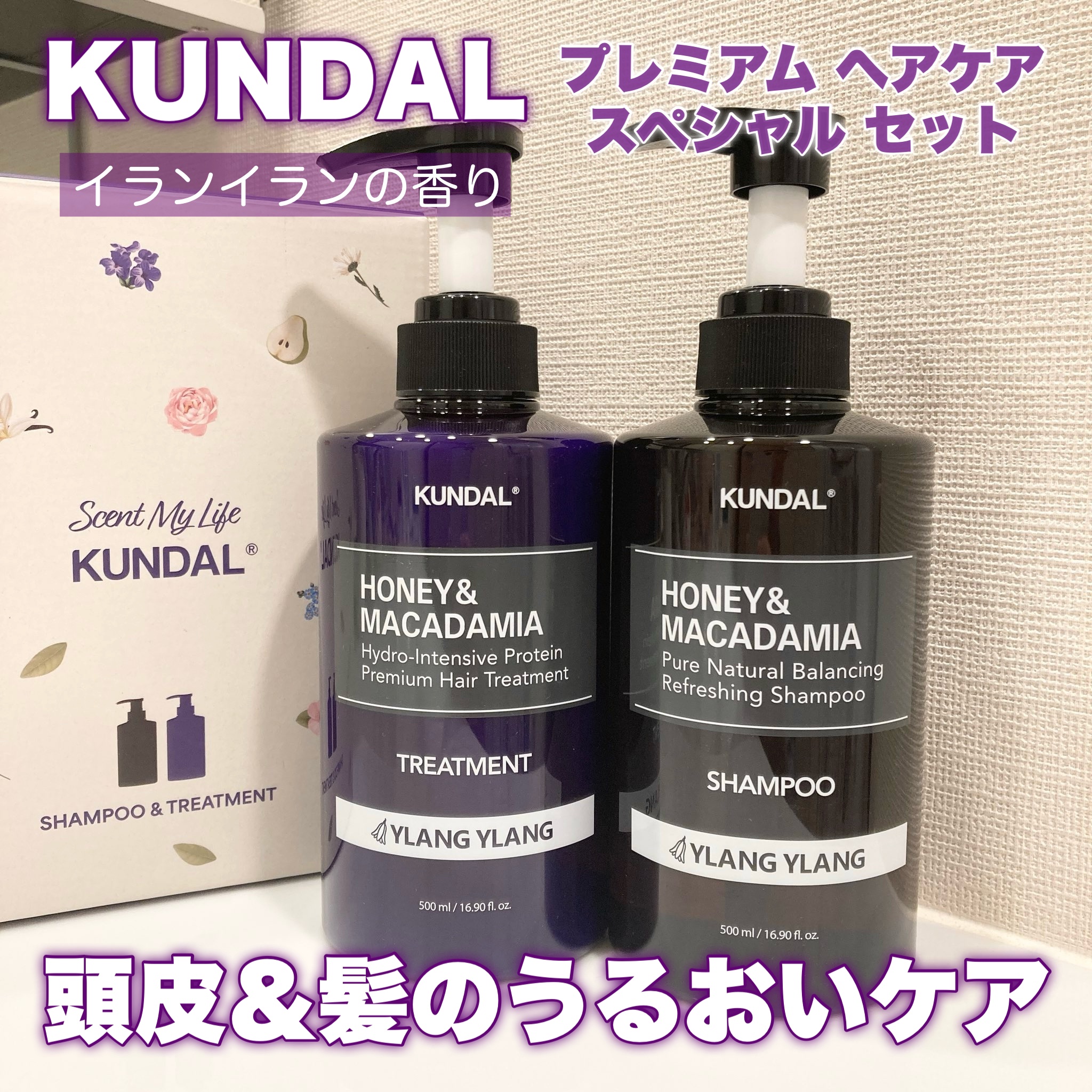 ハニー&マカデミアシャンプー／トリートメント  LA VIE EN RORE   トリートメント/KUNDAL/市販シャンプーを使ったクチコミ（1枚目）