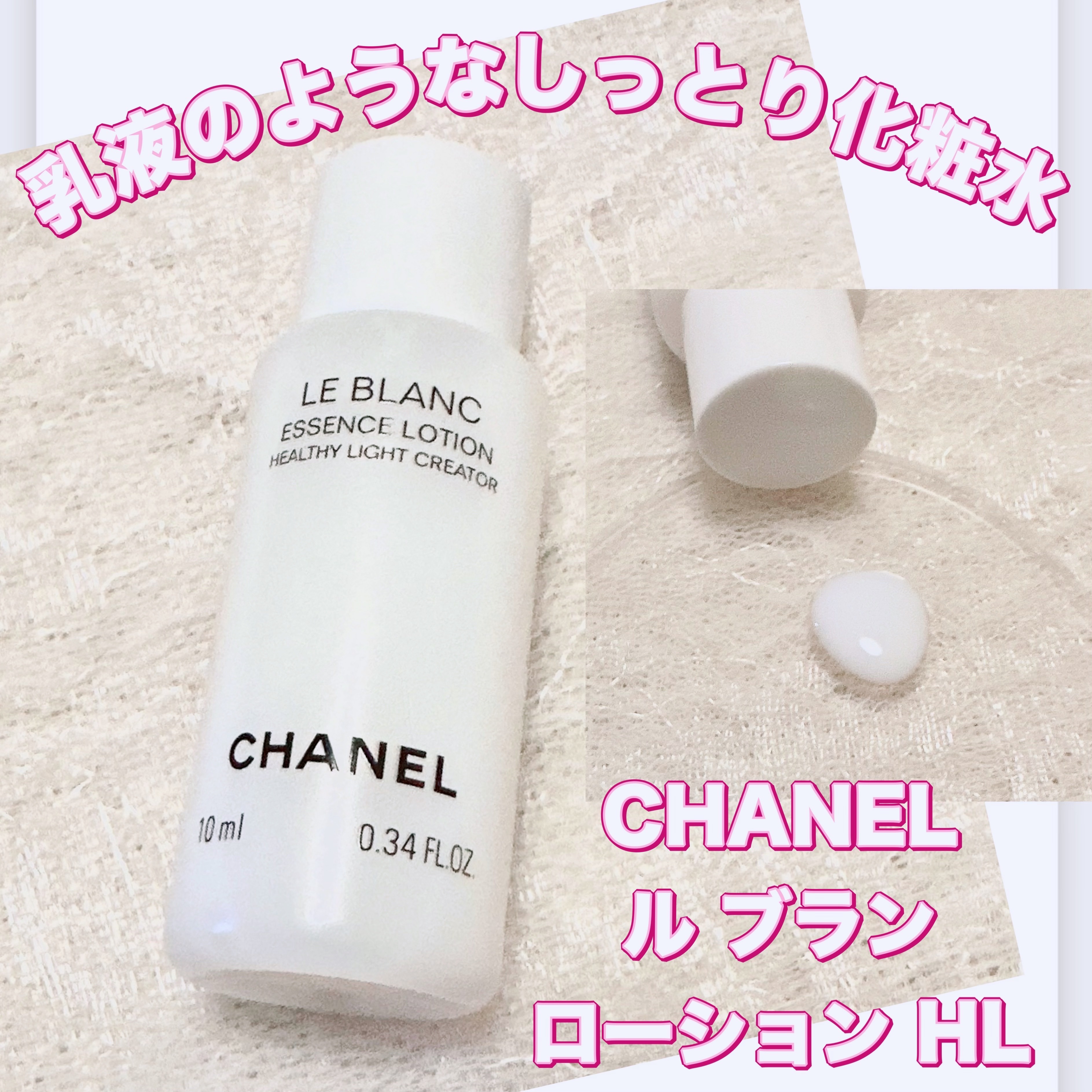 ル ブラン ローション HL/CHANEL/化粧水を使ったクチコミ（1枚目）