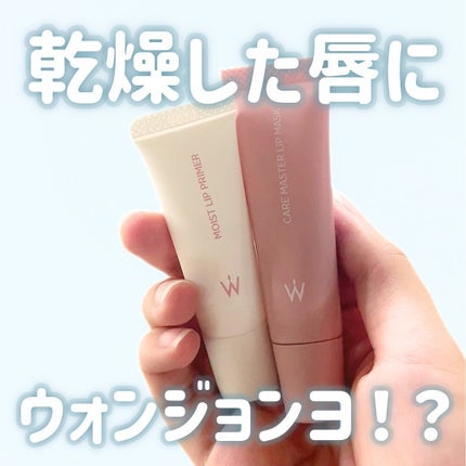 ウォンジョンヨ モイストリッププライマー /Wonjungyo/リップオイルを使ったクチコミ(1枚目)