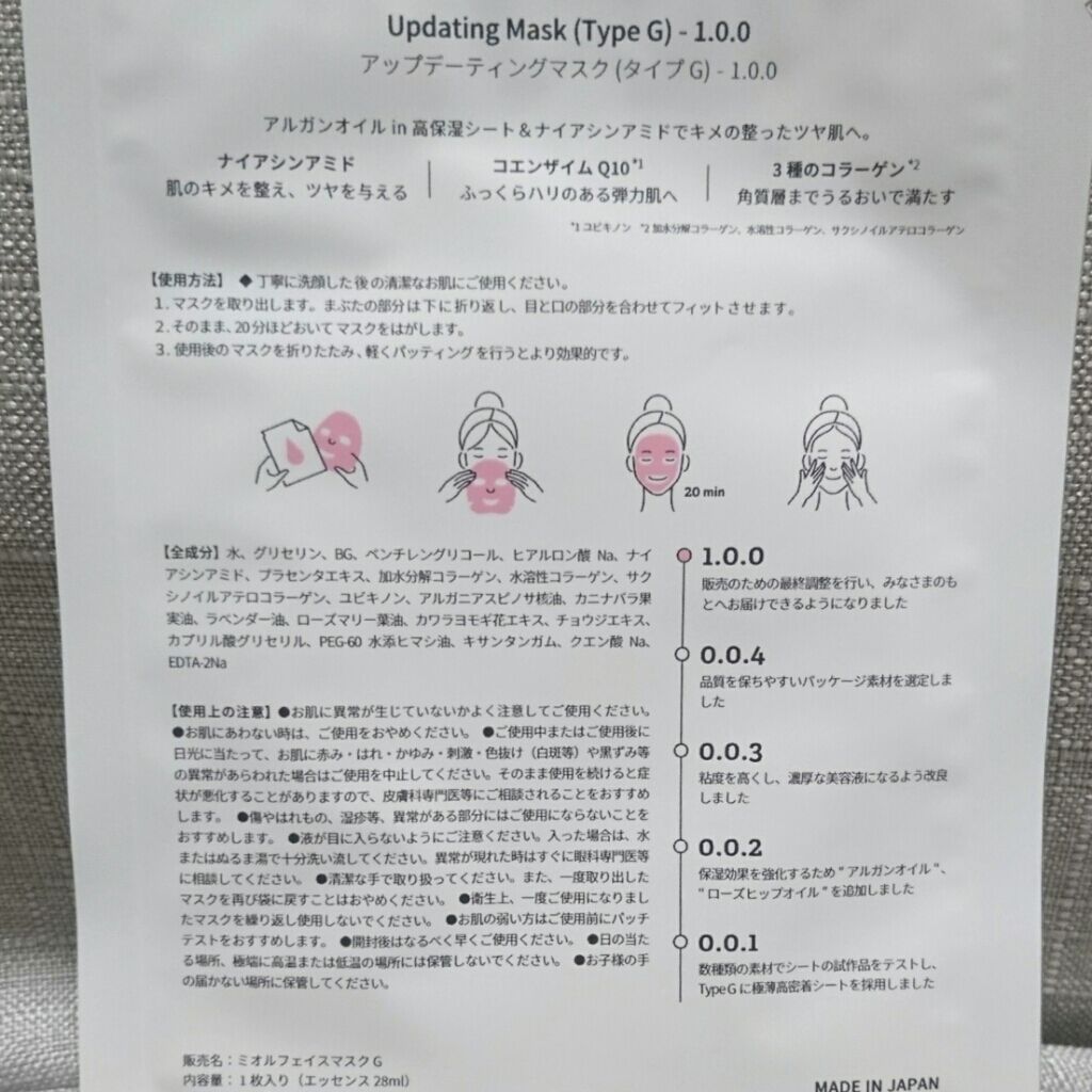 Updating Mask 1.0.0 5ã¿ã€ãã»ãã 1ã»ãã5æå
¥ã/meol/ã·ãŒããã¹ã¯ã»ããã¯ã䜿ã£ãã¯ãã³ãïŒ4æç®ïŒ