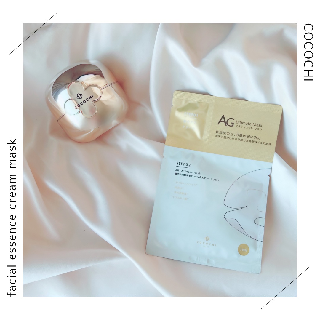 フェイシャル エッセンス クリームマスク/COCOCHI/フェイスクリームを使ったクチコミ（1枚目）