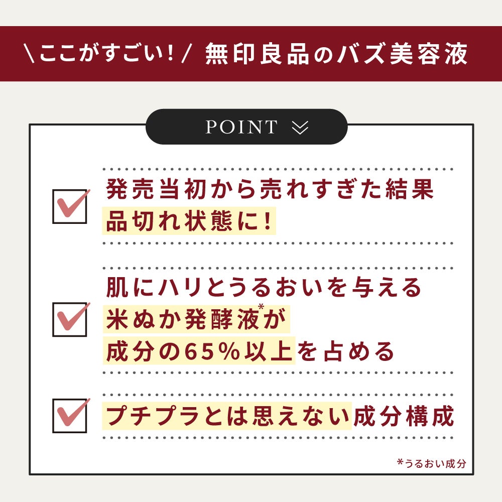 【無印良品】注目必至のバズ美容液にフォーカス!みんなの評価はどう?の画像