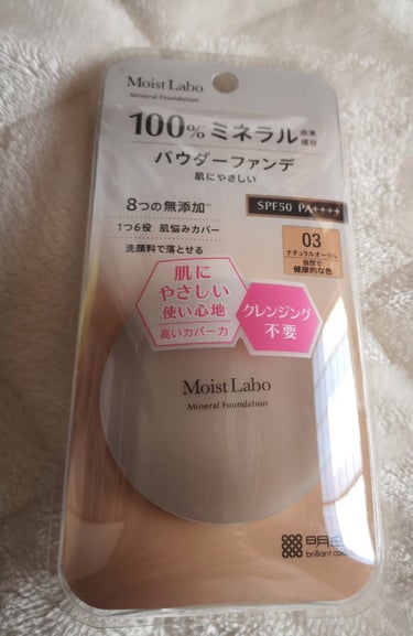 モイストラボ ミネラルファンデーション  ナチュラルオークル/Moist Labo/パウダーファンデーションを使ったクチコミ（1枚目）