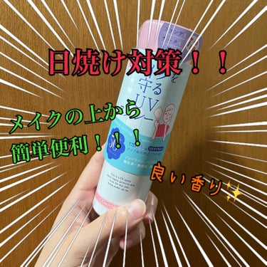 LIPSで買いました🙆‍♀️

メイクした上からスプレーで
めちゃくちゃ簡単にUV予防✨️

香りもオレンジ！！ってわかる
美味しそうな香りです😋笑

この時期、すぐに使えるスプレータイプ、
とても便利で有難いです🥰

ちょっとお高めかなーって感じだけど、
お手軽便利で良い香りだから◎

#紫外線予報 #メイクを守るUVスプレー #LIPS購入品 #簡単便利の画像 その0