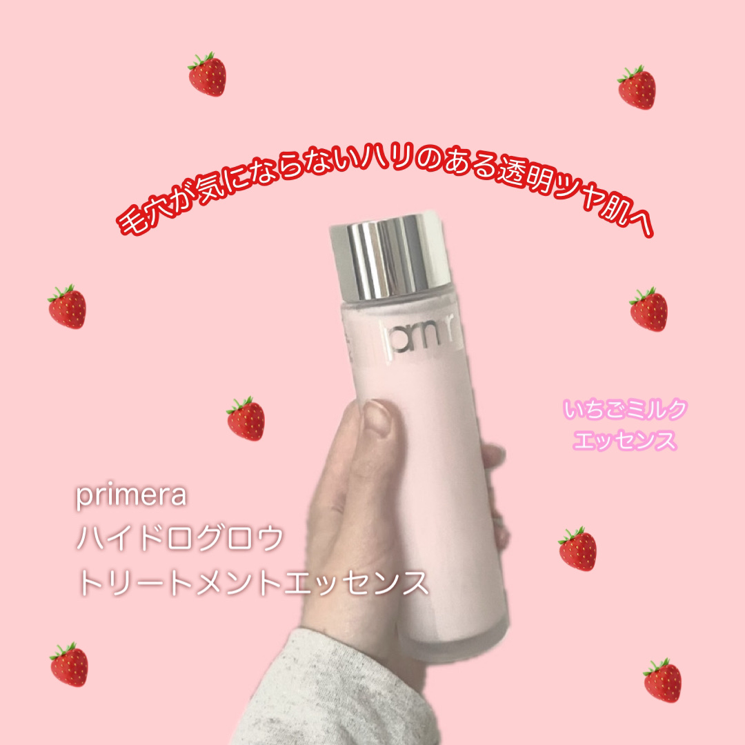 ハイドロ グロウ トリートメント エッセンス/primera/ブースター・導入液を使ったクチコミ（1枚目）