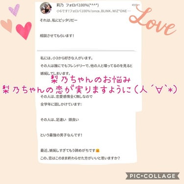 🥀あやか🥀 on LIPS 「こんにちはぁ！あやかです！前回やった恋愛相談のお悩みを頂いたの..」（1枚目）