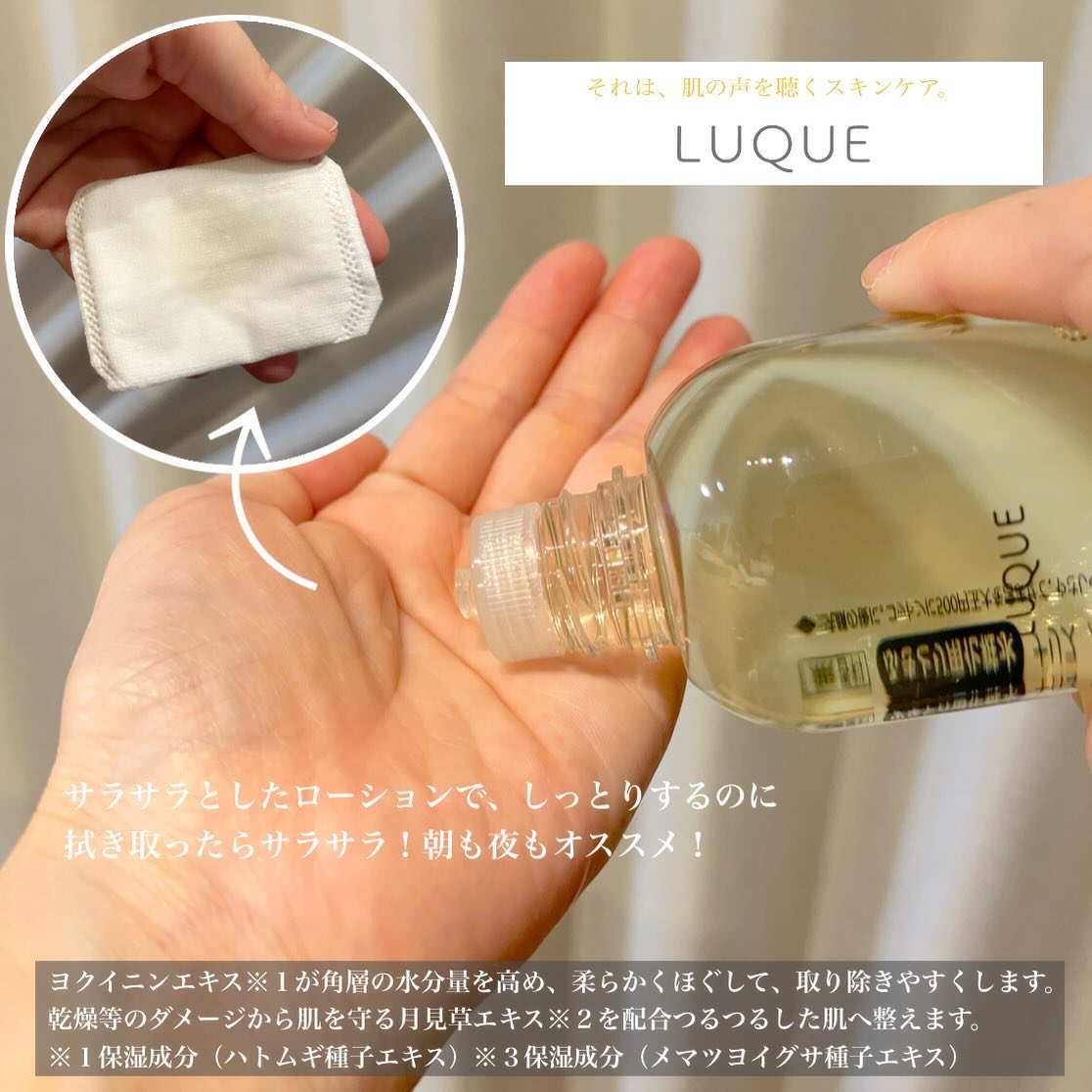 ルクエ コンク/ナリス化粧品/拭き取り化粧水を使ったクチコミ（2枚目）