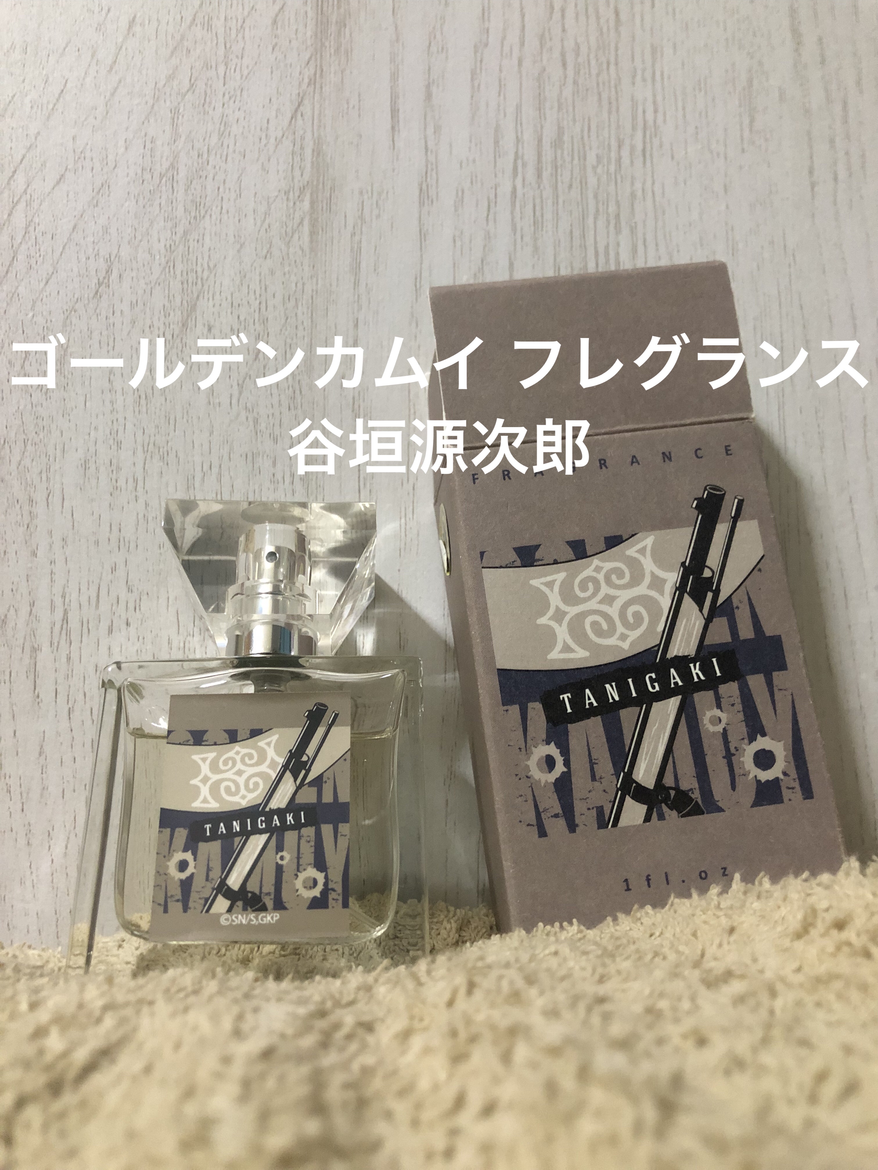 ゴールデンカムイ フレグランス 谷垣源次郎/primaniacs/香水(その他)を使ったクチコミ（1枚目）