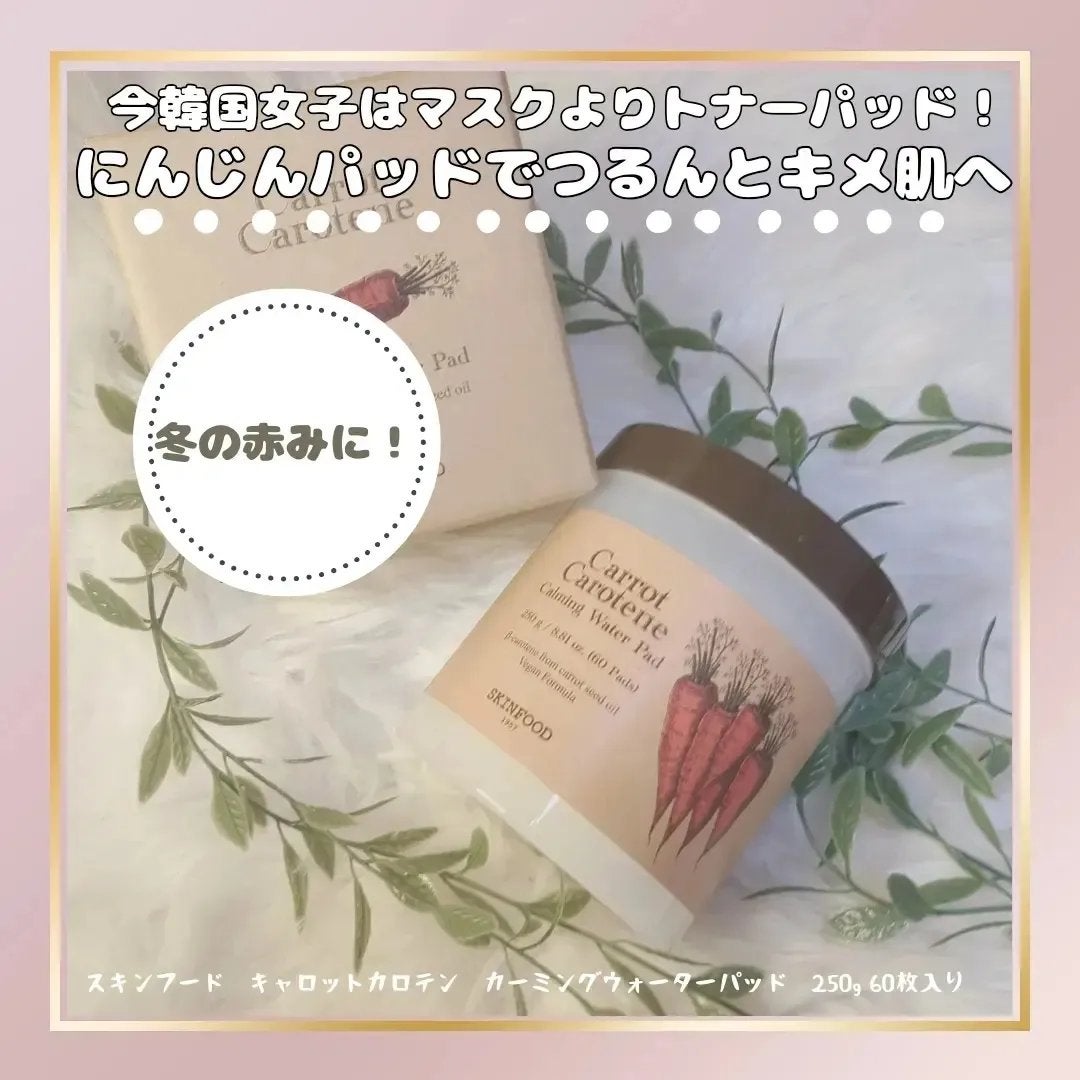 キャロットカロテン カーミングウォーターパッド/SKINFOOD/トナーパッドを使ったクチコミ(1枚目)