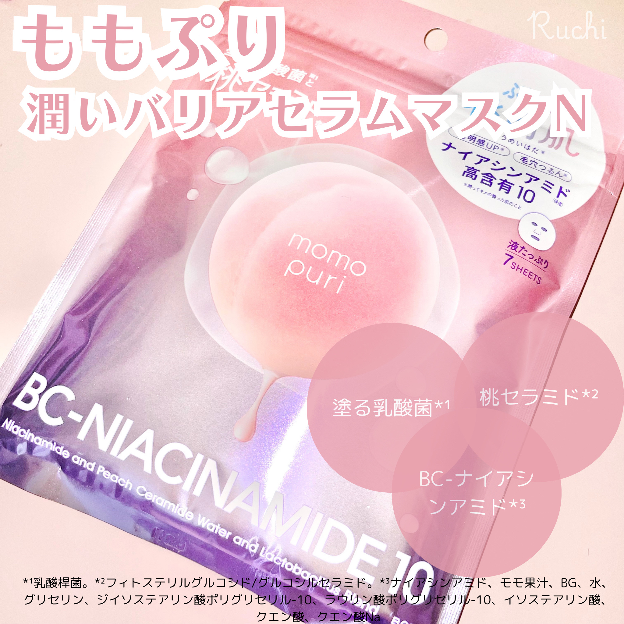 潤いバリアセラムマスク N/ももぷり/シートマスク・パックを使ったクチコミ（2枚目）