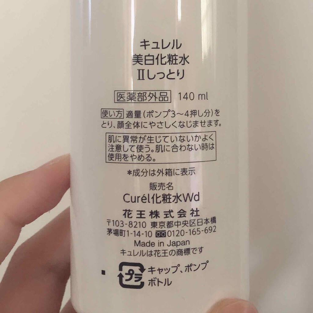 シミ・ソバカス予防ケア 化粧水2(しっとり)/キュレル/化粧水を使ったクチコミ(2枚目)