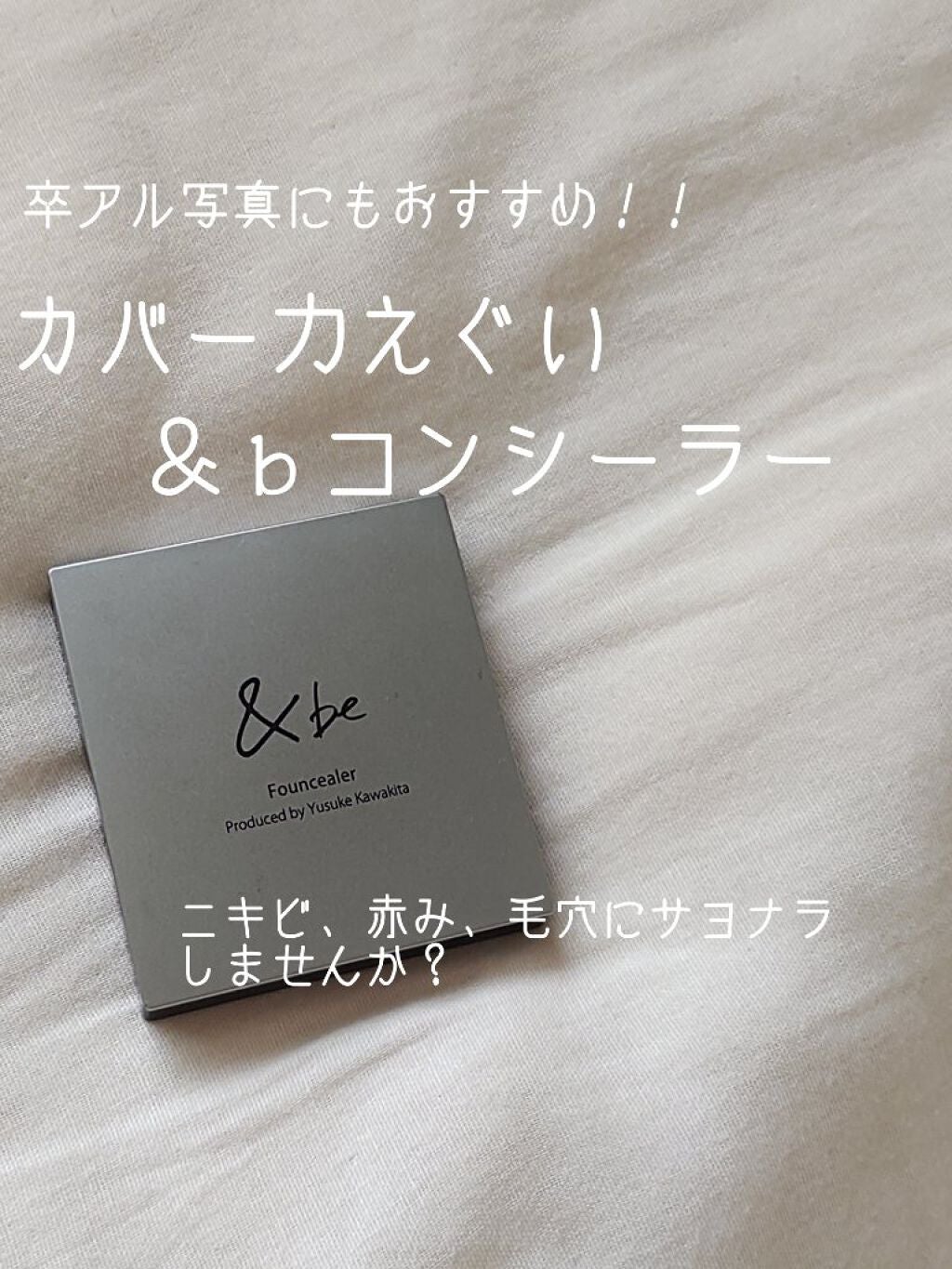 &be ファンシーラー/&be/パレットコンシーラーを使ったクチコミ(1枚目)