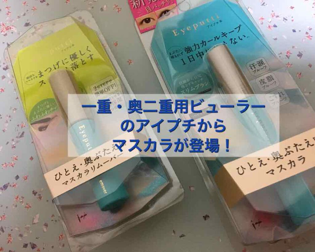 ひとえ・奥ぶたえ用カーラー/アイプチ®/ビューラーを使ったクチコミ(1枚目)