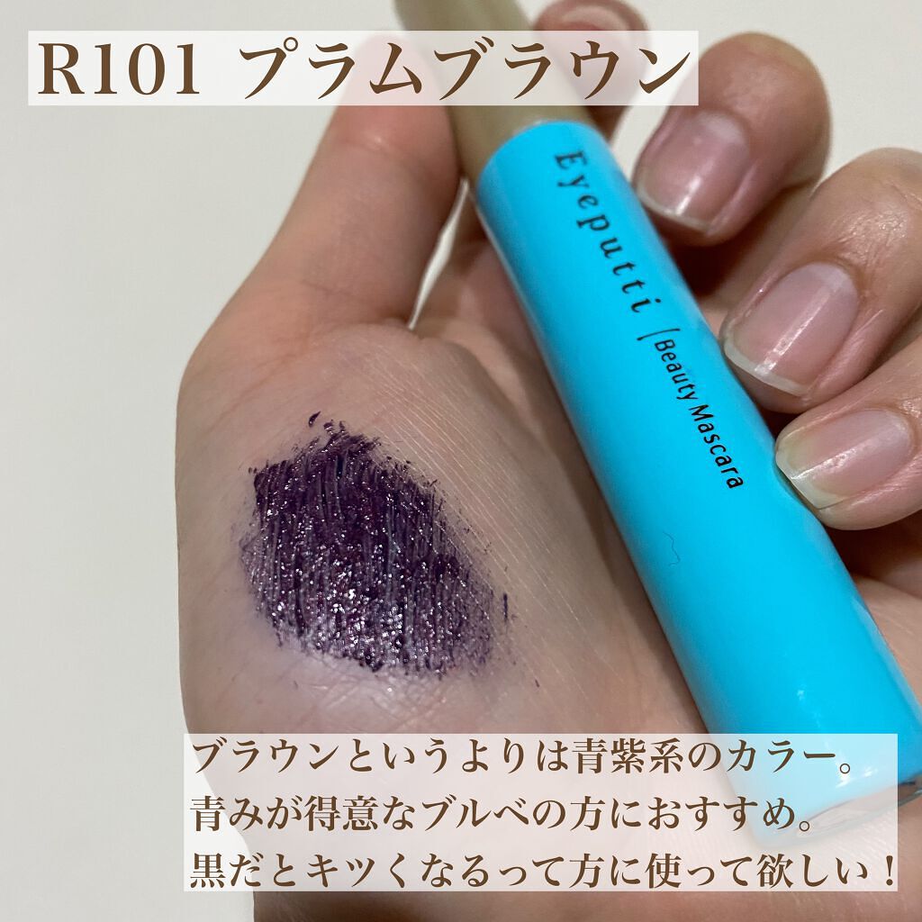 ひとえ・奥ぶたえ用マスカラ 限定色 木苺ブラウン/アイプチ®/マスカラを使ったクチコミ（2枚目）