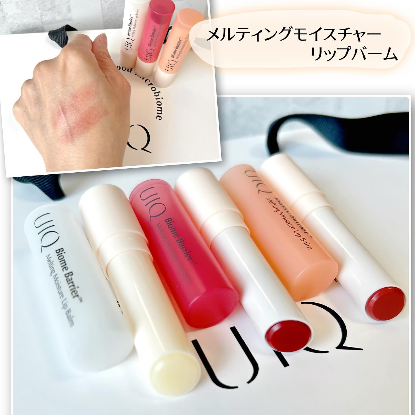 バイオームバリアメルティングモイスチャーリップバーム/UIQ/リップバームを使ったクチコミ（1枚目）