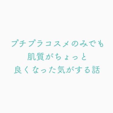 クレンジングオイル/ラメランス/オイルクレンジングを使ったクチコミ（1枚目）