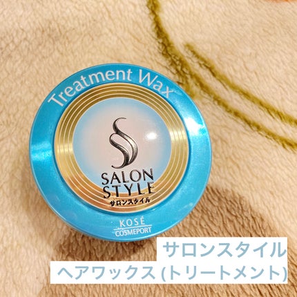 サロンスタイル ヘアワックス (トリートメント)のクチコミ「サロンスタイル
ヘアワックス (トリートメント)
75g
✼••┈┈••✼••┈┈••✼••.....」(1枚目)