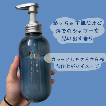 エイトザタラソ ユー CBD&リフレッシング クレンズ 美容液シャンプー/CBD&バランシング ダメージリペア 美容液ヘアトリートメント/エイトザタラソ/市販シャンプーを使ったクチコミ(2枚目)