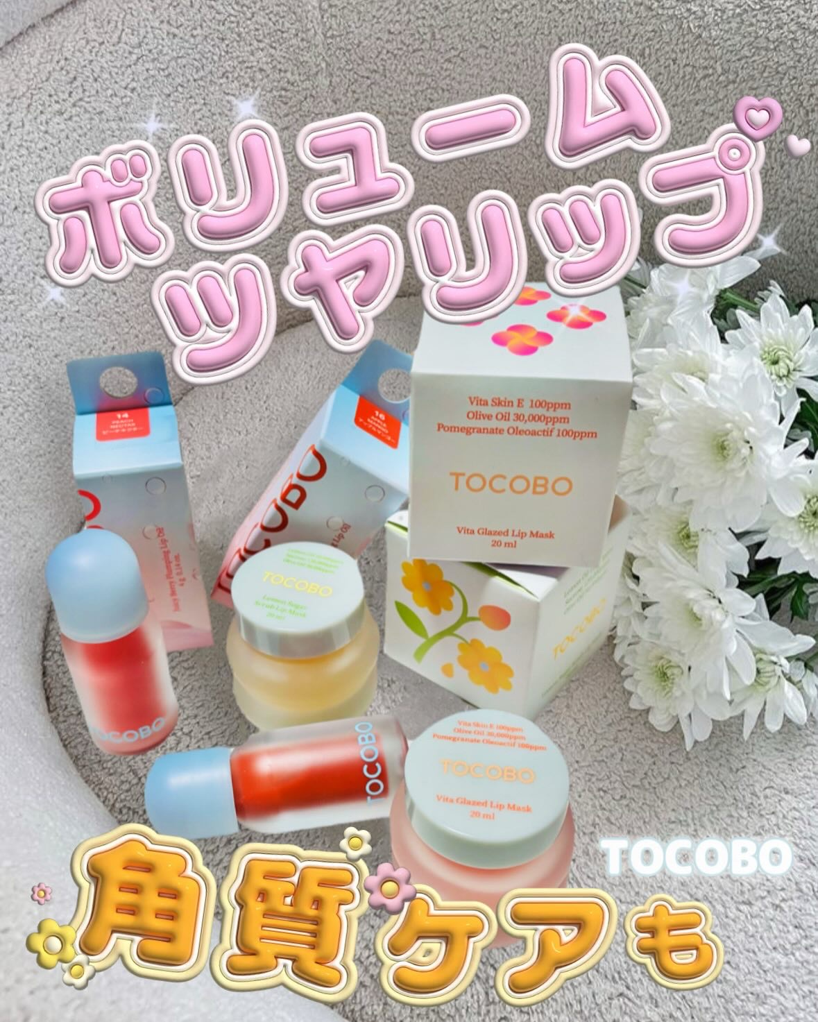 ビタグレーズドリップマスク/TOCOBO/リップマスクを使ったクチコミ（1枚目）