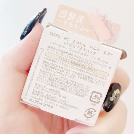 SUIKOミネラルマルチカラー/SUIKO HATSUCURE/単色アイシャドウを使ったクチコミ(5枚目)