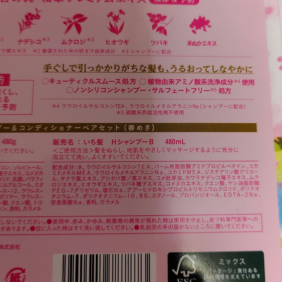 シャンプー／コンディショナー（春めきの香り）/いち髪/市販シャンプーを使ったクチコミ（2枚目）