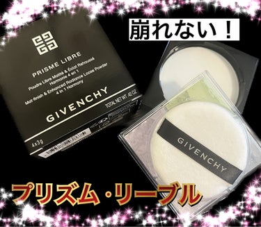 プリズム・リーブル/GIVENCHY/ルースパウダーを使ったクチコミ（1枚目）