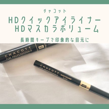 HDクイックアイライナー/チャコット・コスメティクス/リキッドアイライナーを使ったクチコミ(1枚目)