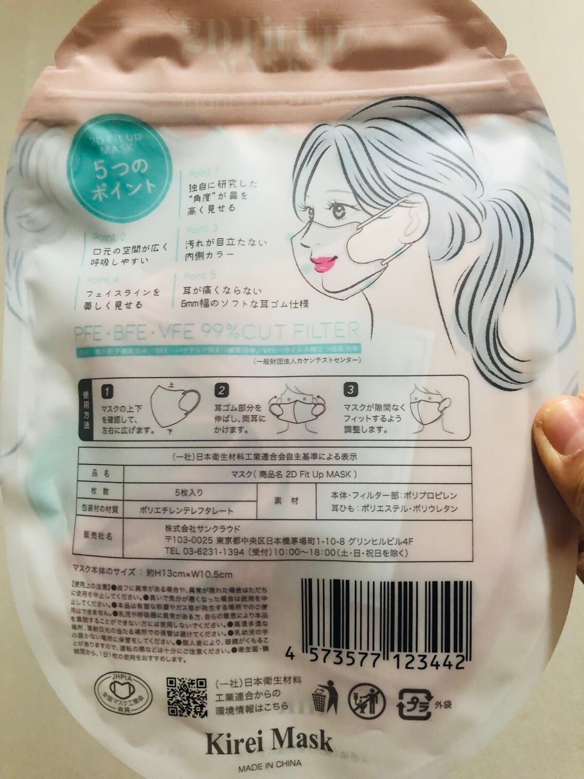 2D Fit Up MASK(kirei mask)/セリア/マスクを使ったクチコミ(2枚目)