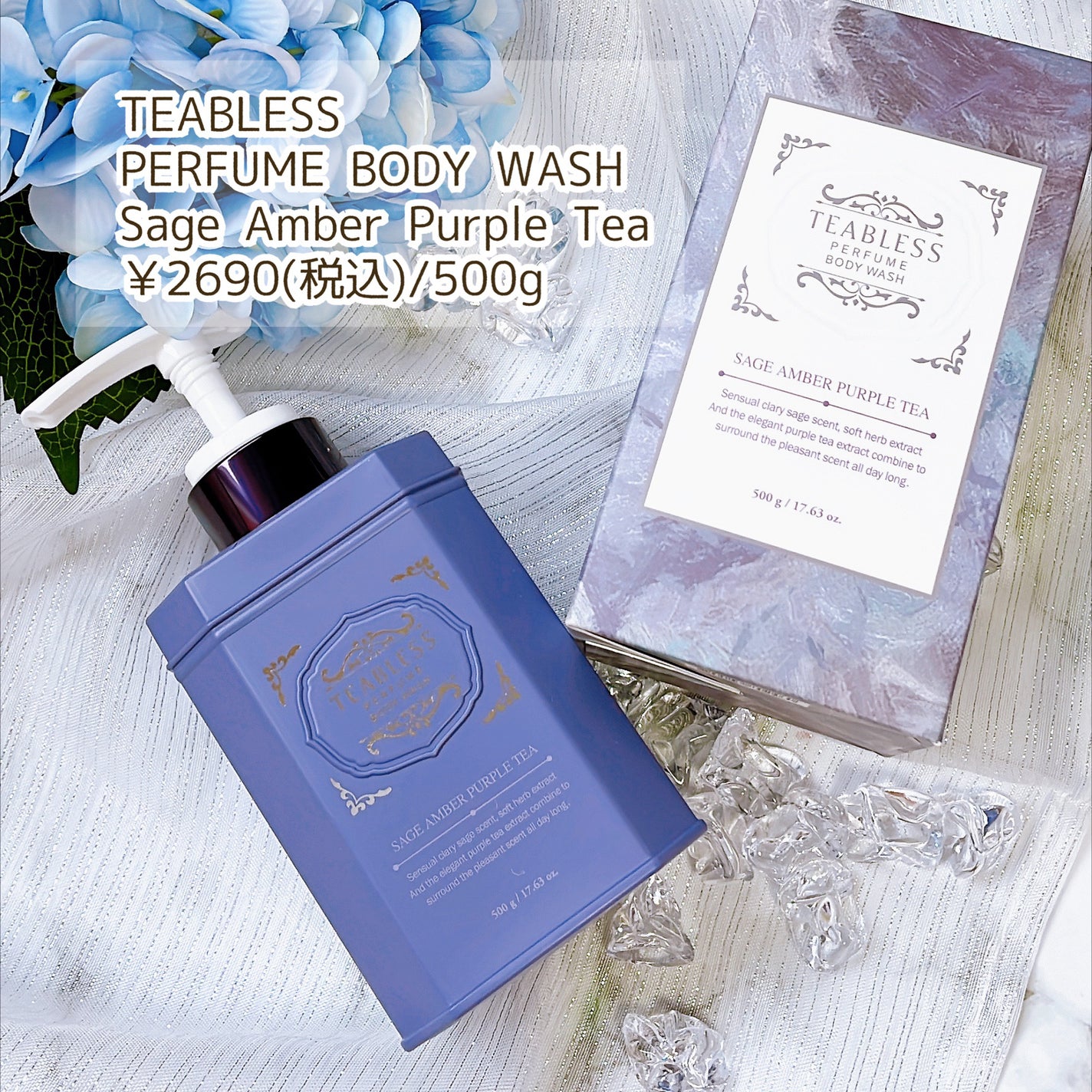 パフュームボディローション セイジアンバーパープルティー/TEABLESS/ボディローションを使ったクチコミ(3枚目)