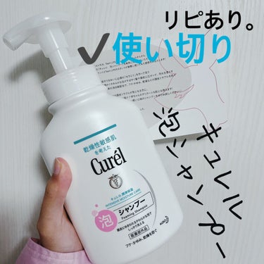 キュレル 泡シャンプーのクチコミ「【Curel 泡シャンプー】
内容量:480ml   値段:¥1,400+税
《#提供_キュレ.....」（1枚目）