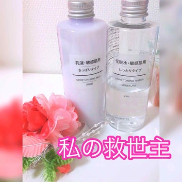 乳液・敏感肌用・さっぱりタイプ/無印良品/乳液を使ったクチコミ（1枚目）