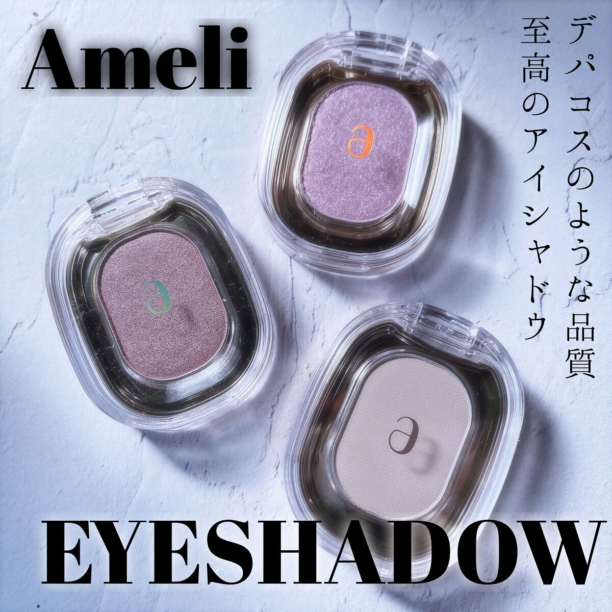 EYESHADOW SWEET DIA/Ameli/単色アイシャドウを使ったクチコミ（1枚目）