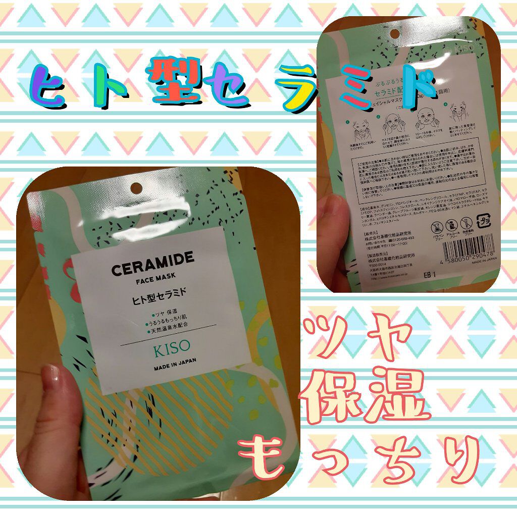 フェイスマスク 【しっかり実感30枚セット】/KISO/シートマスク・パックを使ったクチコミ（1枚目）